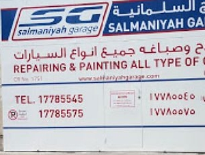 Salmaniyah Garage كراج السلمانية
